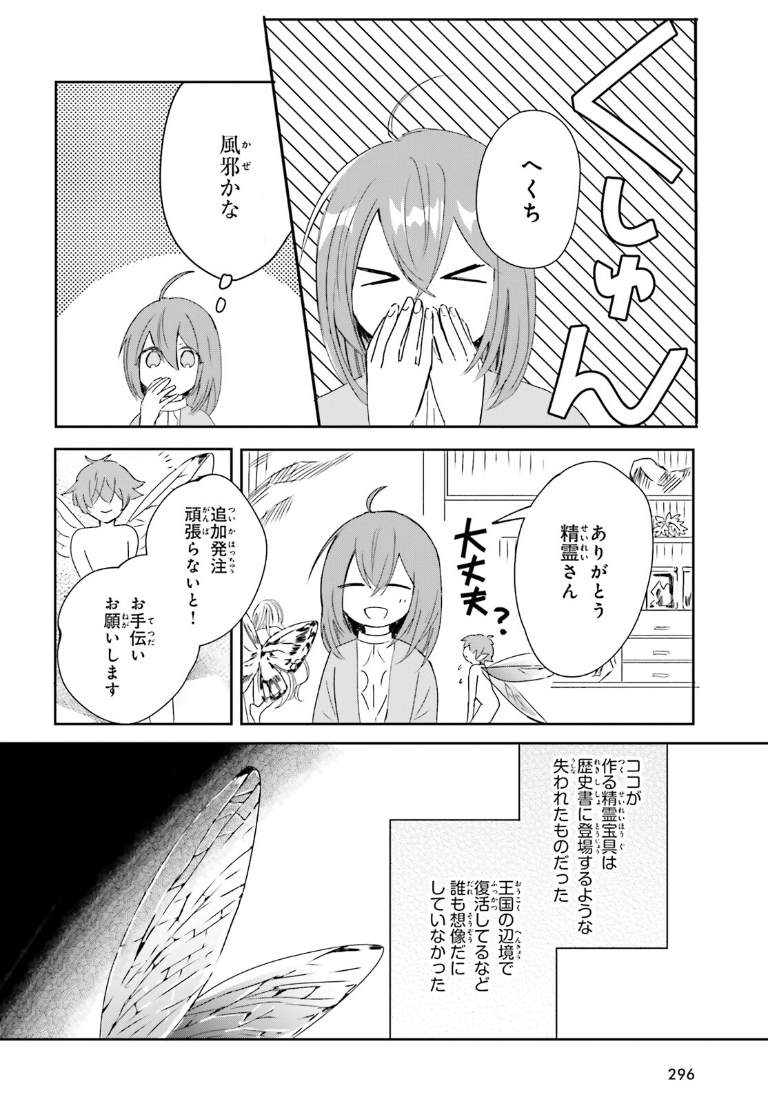 Tsuihou Sareta Hazure Seijo wa Cheat na Madougu Shokunin deshita Chapter 10 16ページ