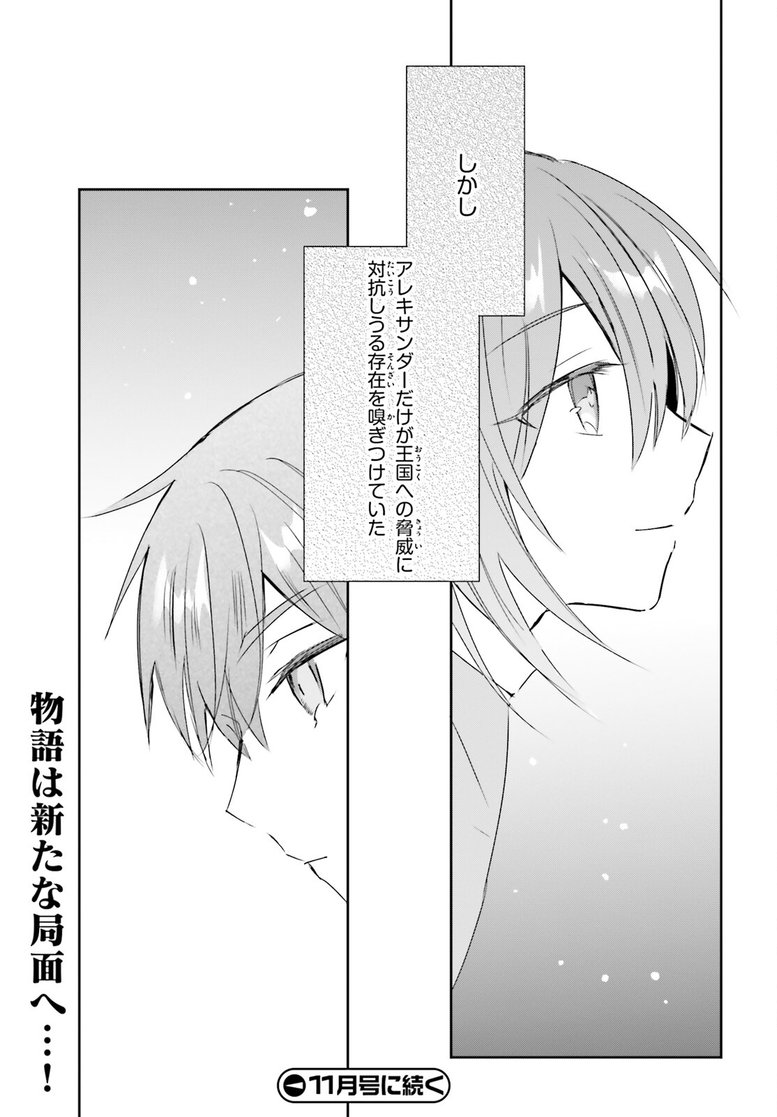 Tsuihou Sareta Hazure Seijo wa Cheat na Madougu Shokunin deshita Chapter 10 17ページ