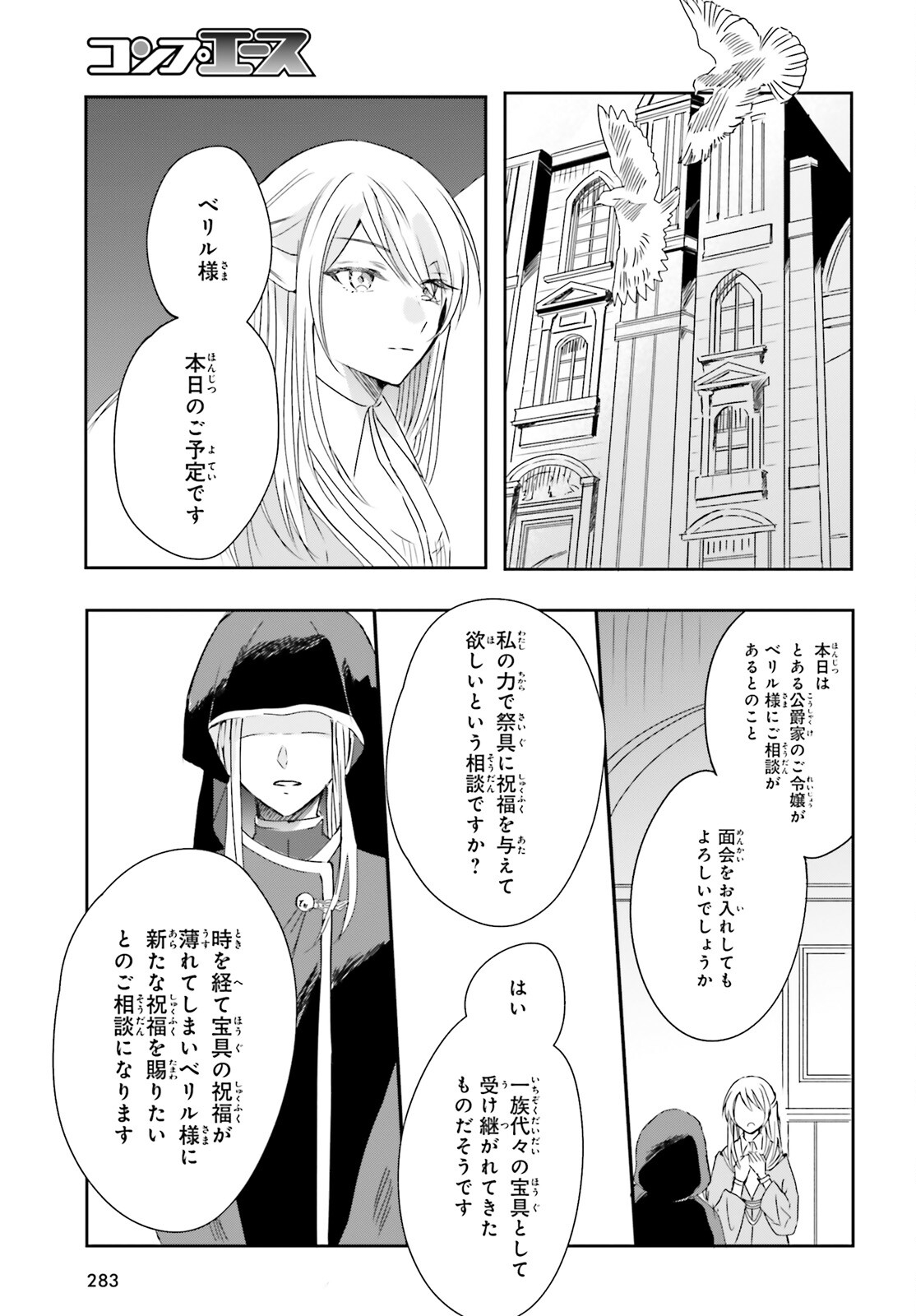 Tsuihou Sareta Hazure Seijo wa Cheat na Madougu Shokunin deshita Chapter 10 3ページ