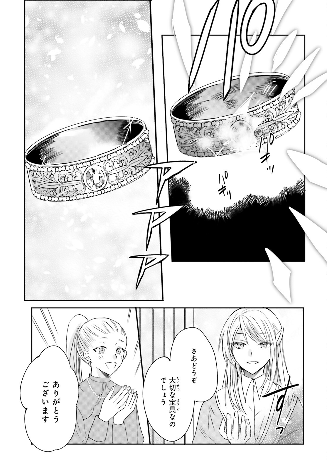 Tsuihou Sareta Hazure Seijo wa Cheat na Madougu Shokunin deshita Chapter 10 5ページ