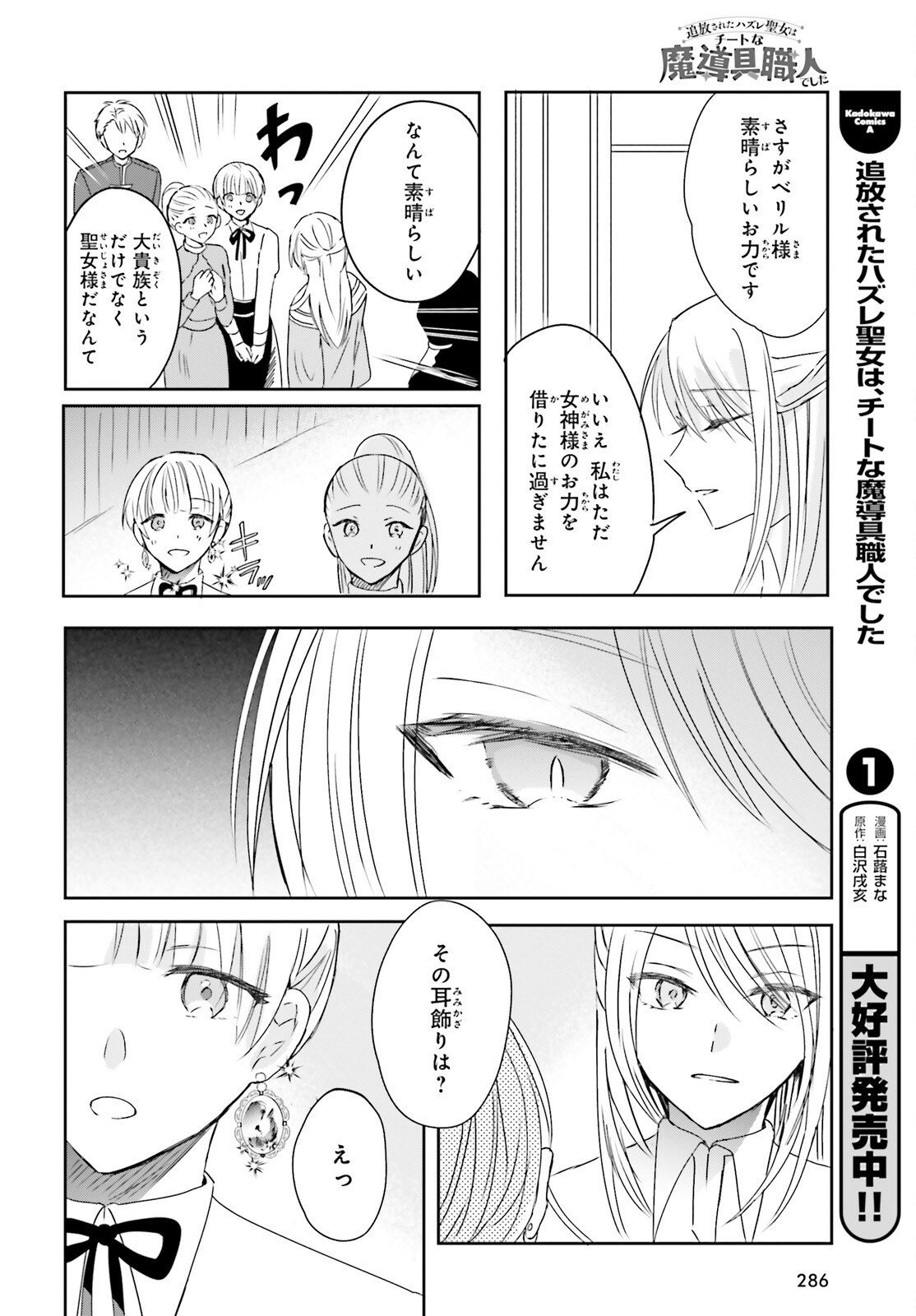 Tsuihou Sareta Hazure Seijo wa Cheat na Madougu Shokunin deshita Chapter 10 6ページ