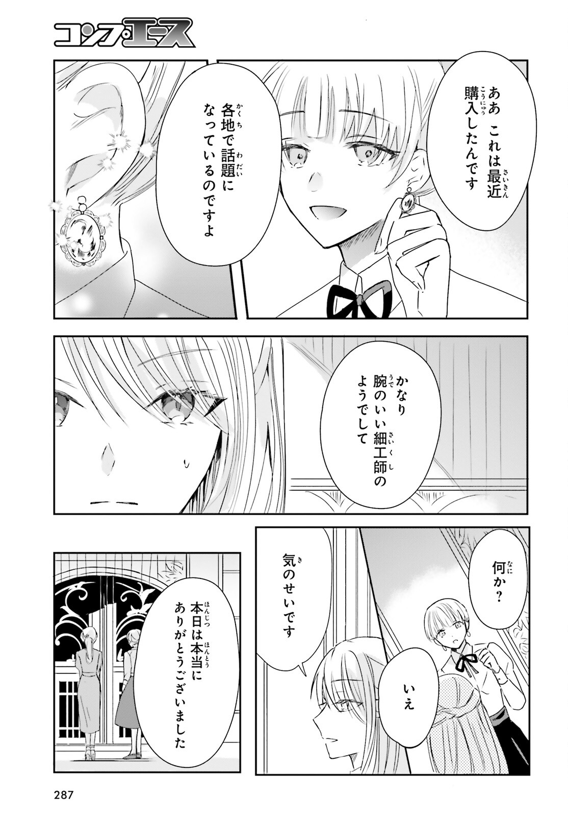 Tsuihou Sareta Hazure Seijo wa Cheat na Madougu Shokunin deshita Chapter 10 7ページ