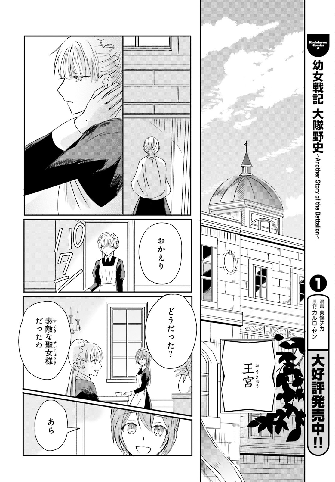 Tsuihou Sareta Hazure Seijo wa Cheat na Madougu Shokunin deshita Chapter 10 8ページ