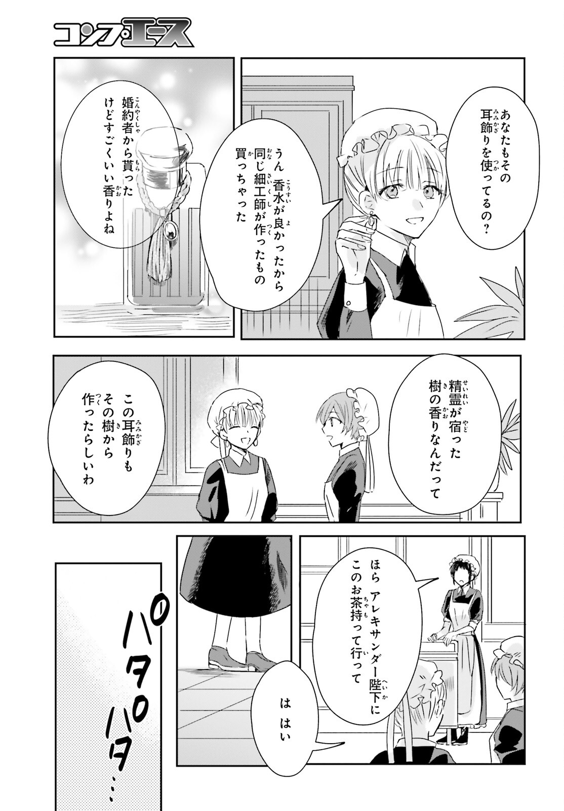 Tsuihou Sareta Hazure Seijo wa Cheat na Madougu Shokunin deshita Chapter 10 9ページ