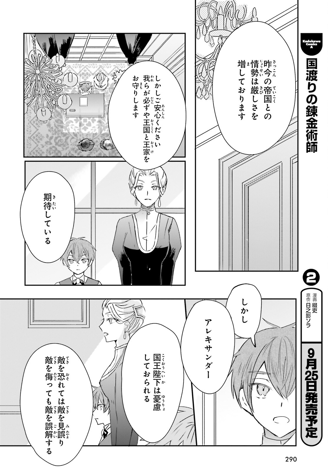 Tsuihou Sareta Hazure Seijo wa Cheat na Madougu Shokunin deshita Chapter 10 10ページ