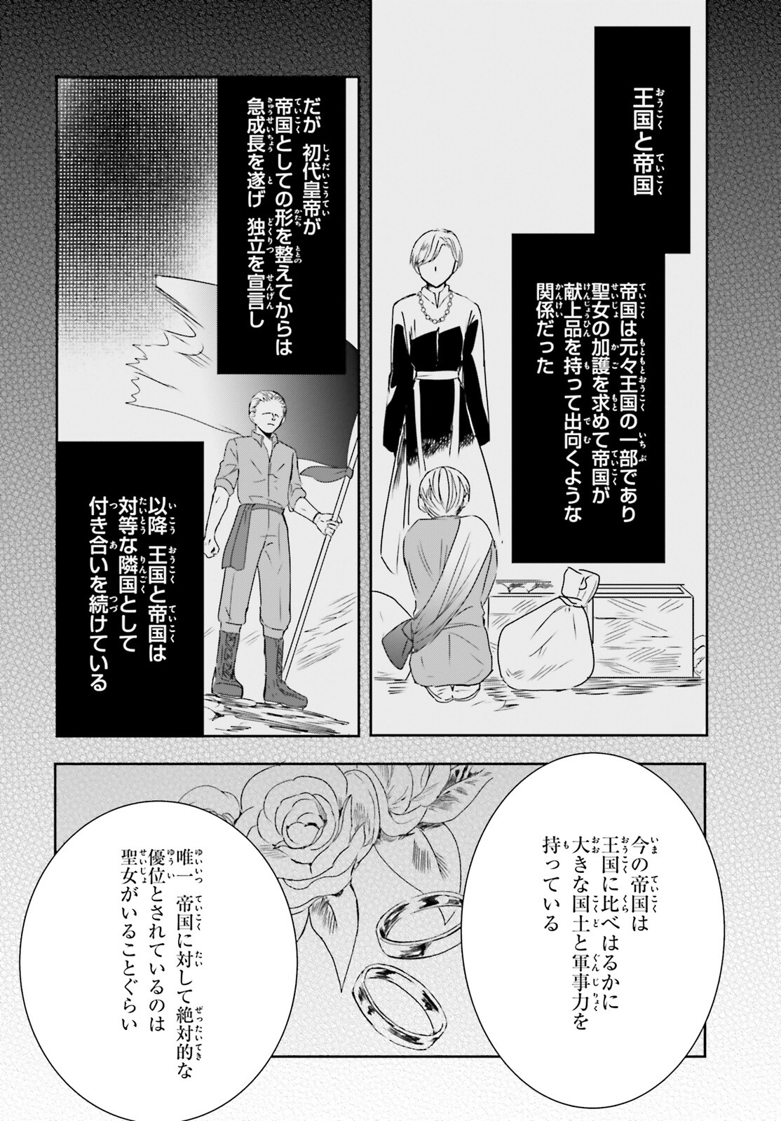 Tsuihou Sareta Hazure Seijo wa Cheat na Madougu Shokunin deshita Chapter 11 2ページ