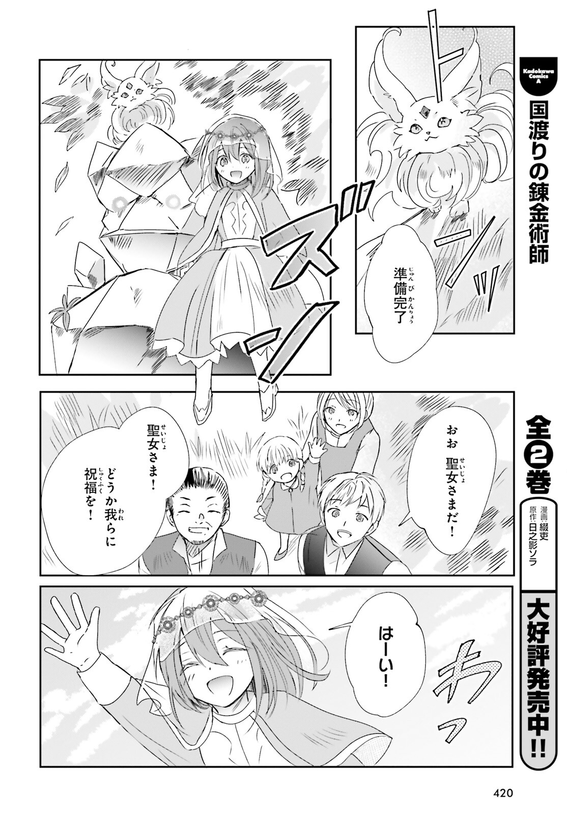 Tsuihou Sareta Hazure Seijo wa Cheat na Madougu Shokunin deshita Chapter 11 12ページ