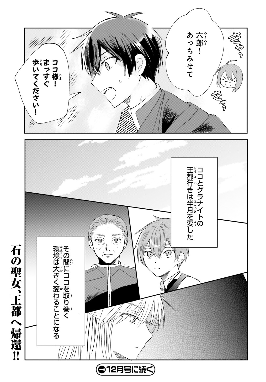 Tsuihou Sareta Hazure Seijo wa Cheat na Madougu Shokunin deshita Chapter 11 13ページ