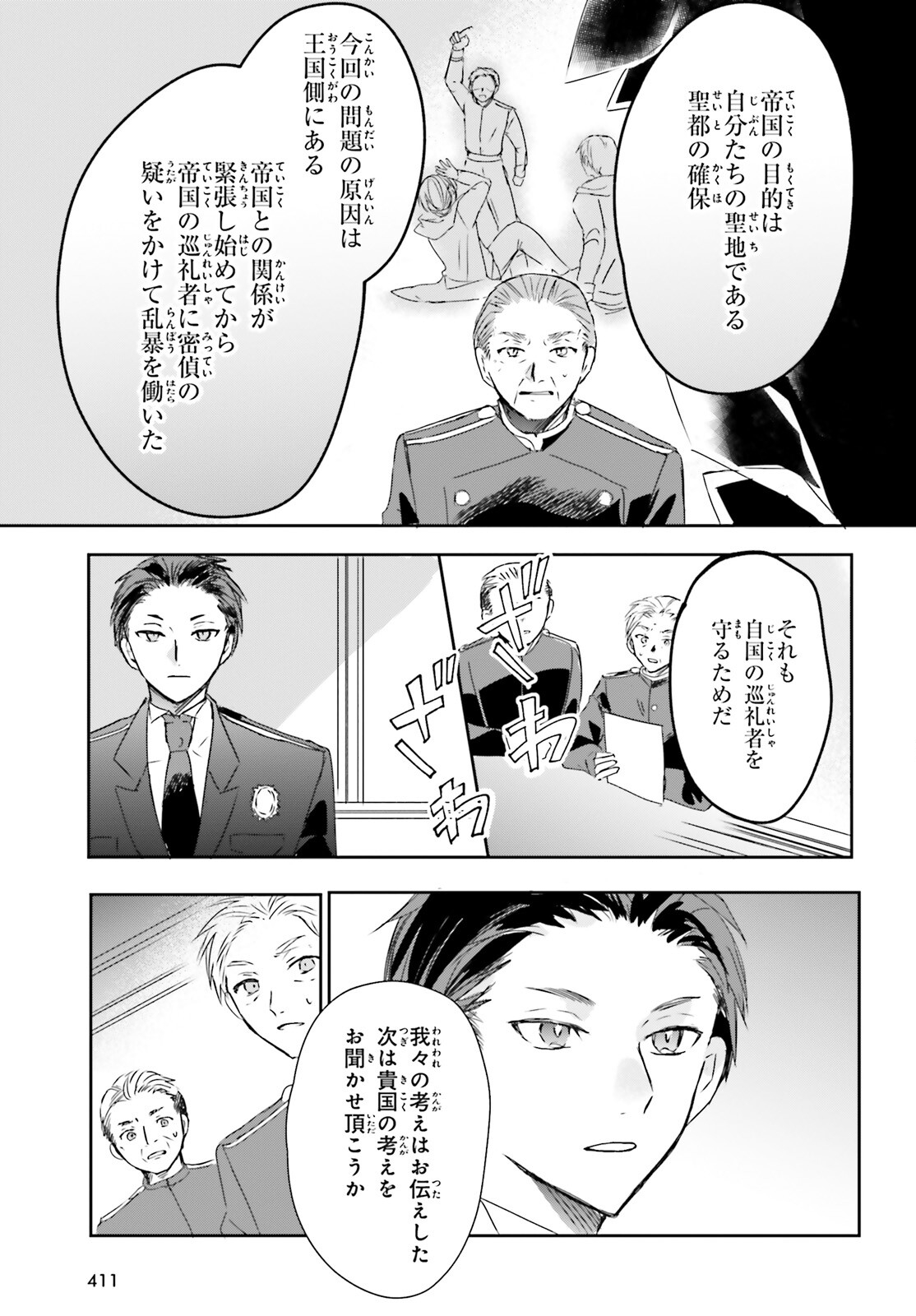 Tsuihou Sareta Hazure Seijo wa Cheat na Madougu Shokunin deshita Chapter 11 3ページ