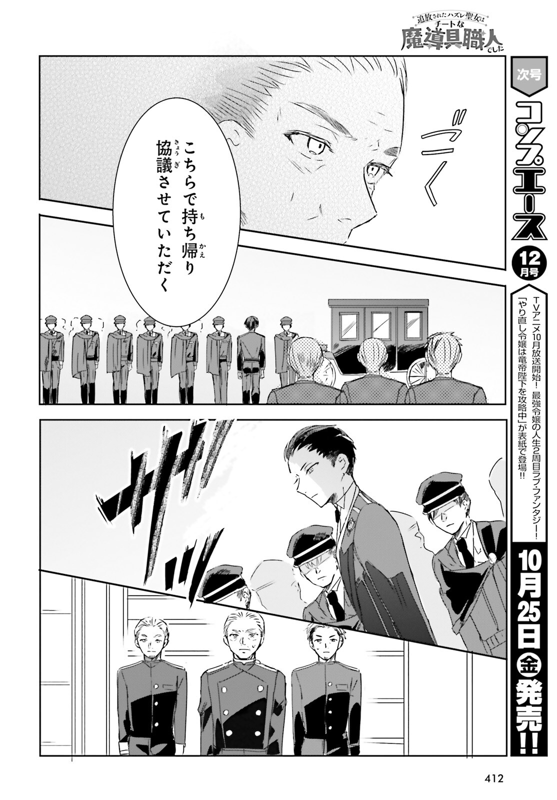 Tsuihou Sareta Hazure Seijo wa Cheat na Madougu Shokunin deshita Chapter 11 4ページ