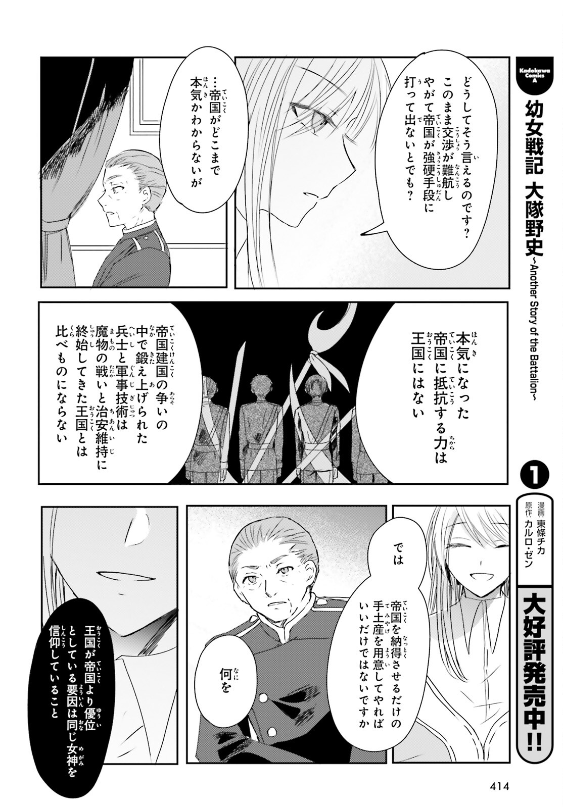Tsuihou Sareta Hazure Seijo wa Cheat na Madougu Shokunin deshita Chapter 11 6ページ