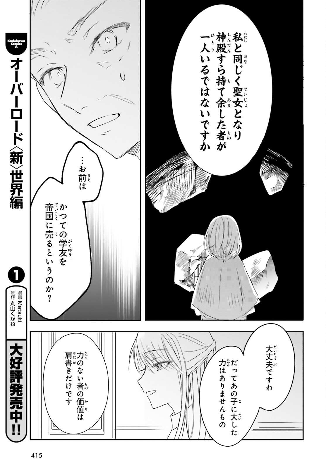 Tsuihou Sareta Hazure Seijo wa Cheat na Madougu Shokunin deshita Chapter 11 7ページ