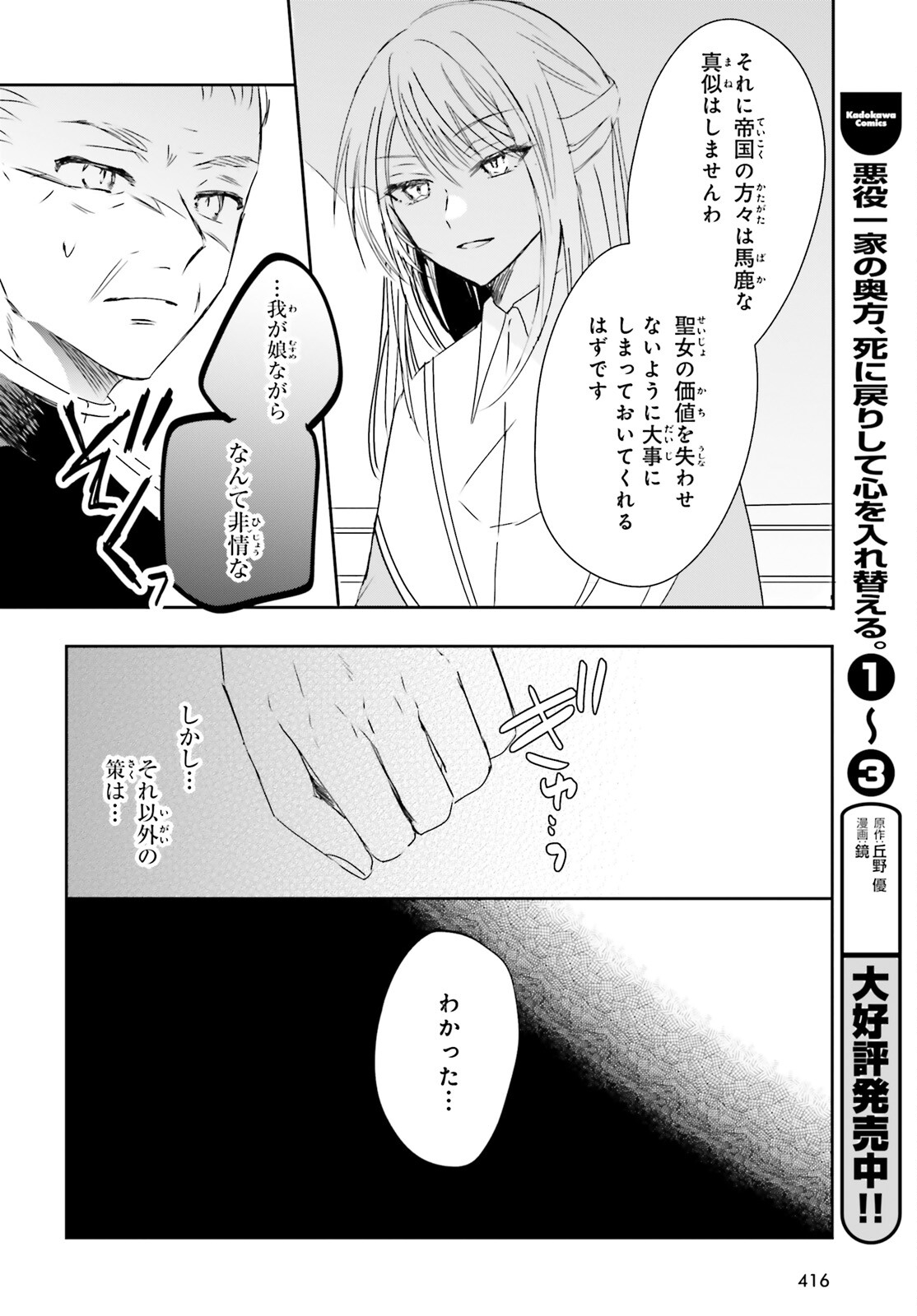 Tsuihou Sareta Hazure Seijo wa Cheat na Madougu Shokunin deshita Chapter 11 8ページ