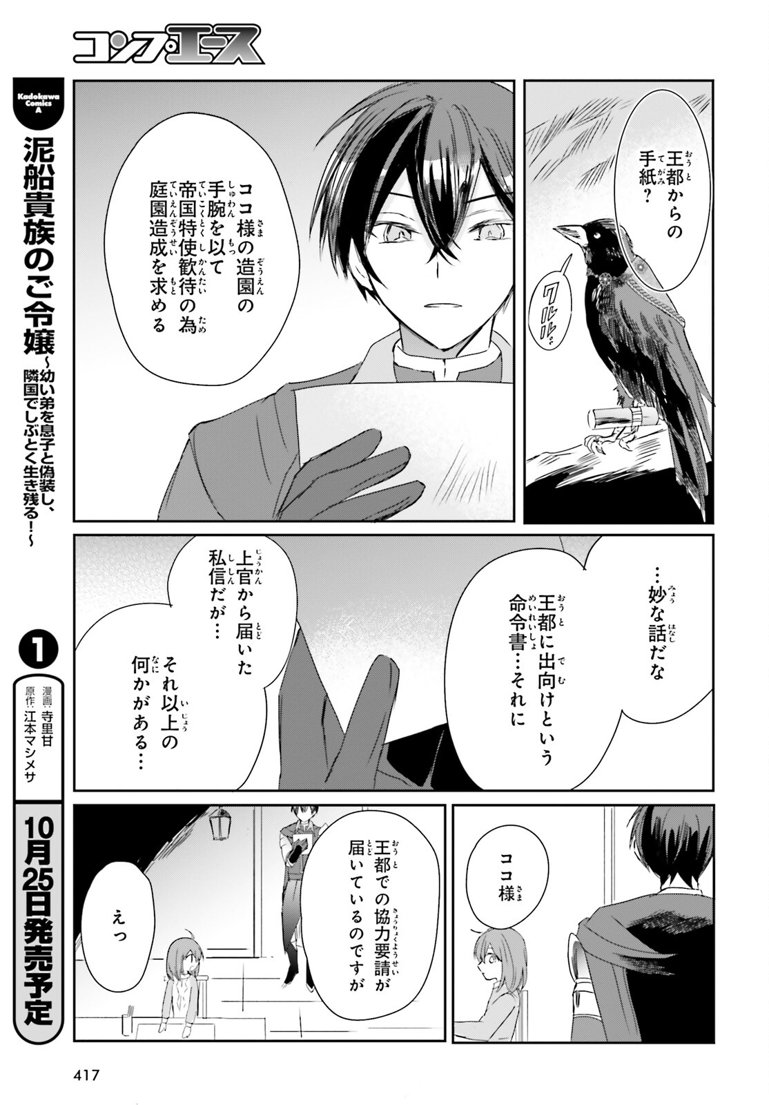 Tsuihou Sareta Hazure Seijo wa Cheat na Madougu Shokunin deshita Chapter 11 9ページ