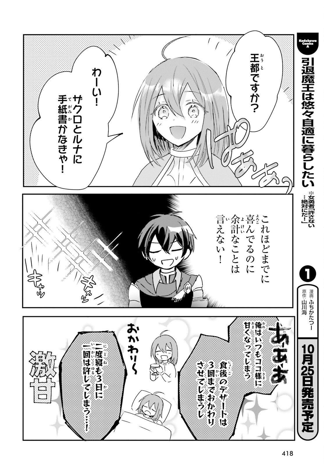 Tsuihou Sareta Hazure Seijo wa Cheat na Madougu Shokunin deshita Chapter 11 10ページ