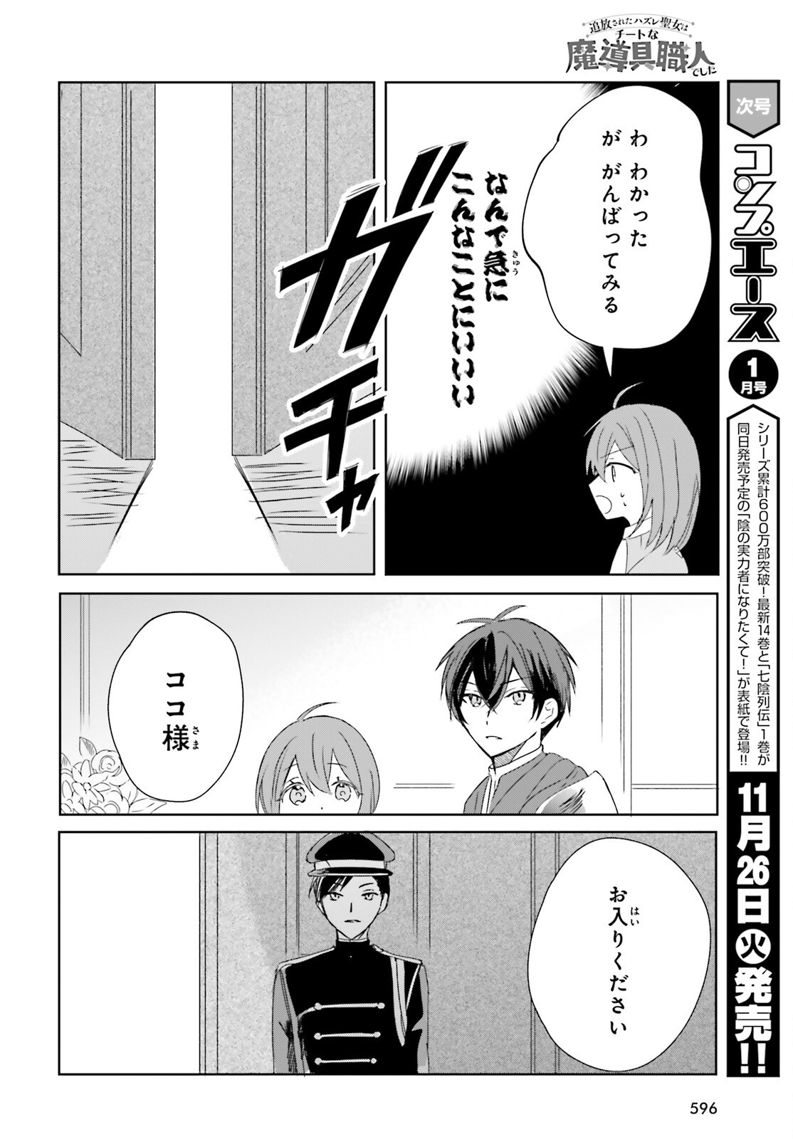 Tsuihou Sareta Hazure Seijo wa Cheat na Madougu Shokunin deshita Chapter 12 2ページ