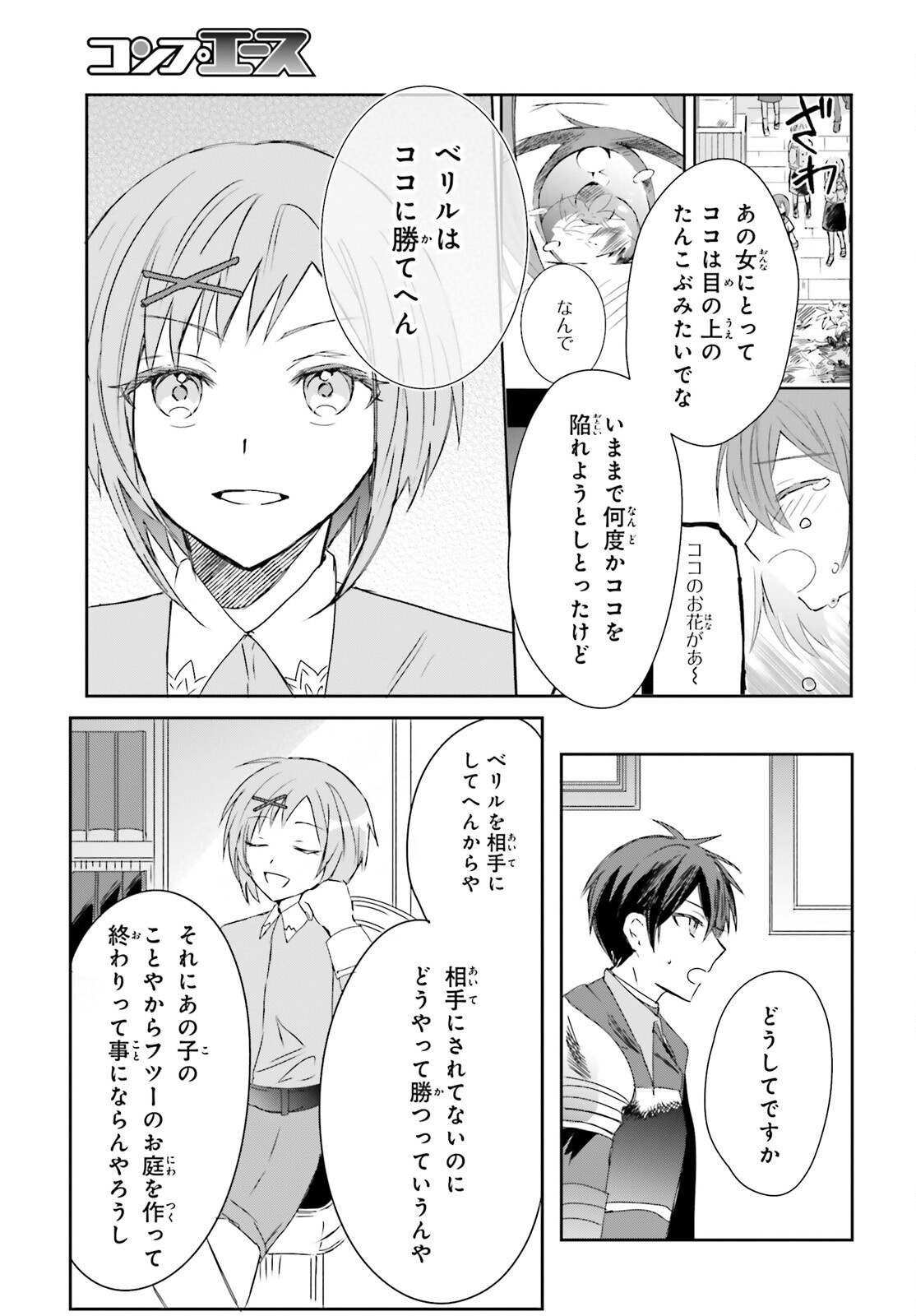 Tsuihou Sareta Hazure Seijo wa Cheat na Madougu Shokunin deshita Chapter 12 11ページ