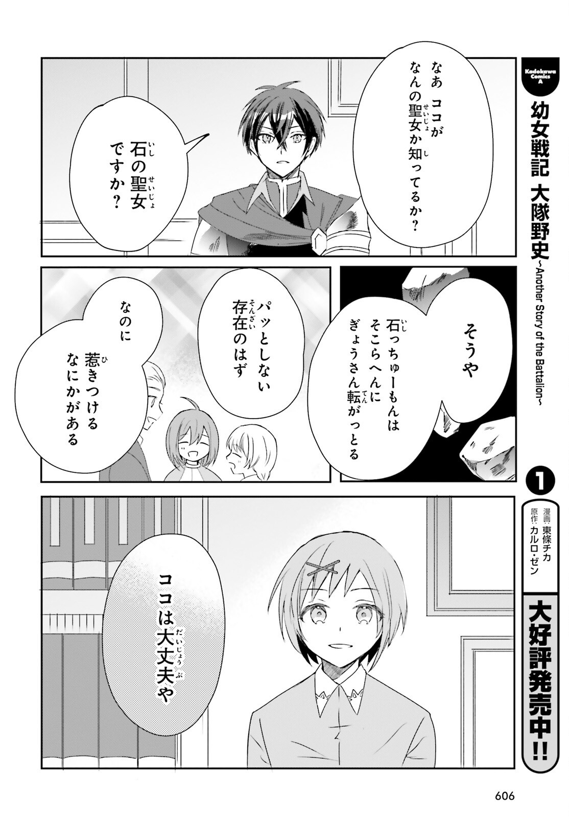 Tsuihou Sareta Hazure Seijo wa Cheat na Madougu Shokunin deshita Chapter 12 12ページ
