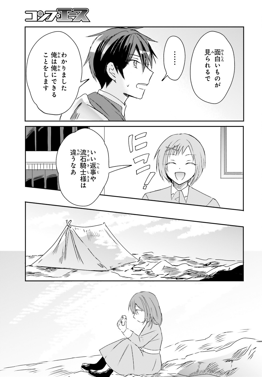 Tsuihou Sareta Hazure Seijo wa Cheat na Madougu Shokunin deshita Chapter 12 13ページ