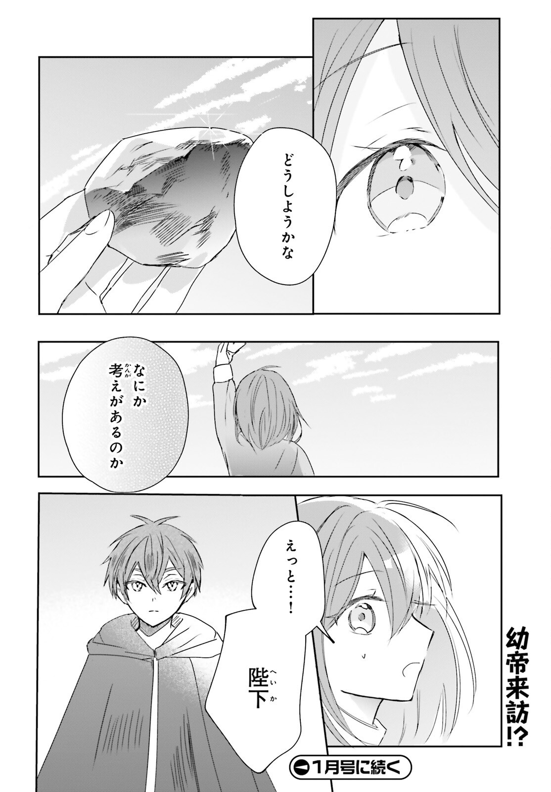Tsuihou Sareta Hazure Seijo wa Cheat na Madougu Shokunin deshita Chapter 12 14ページ