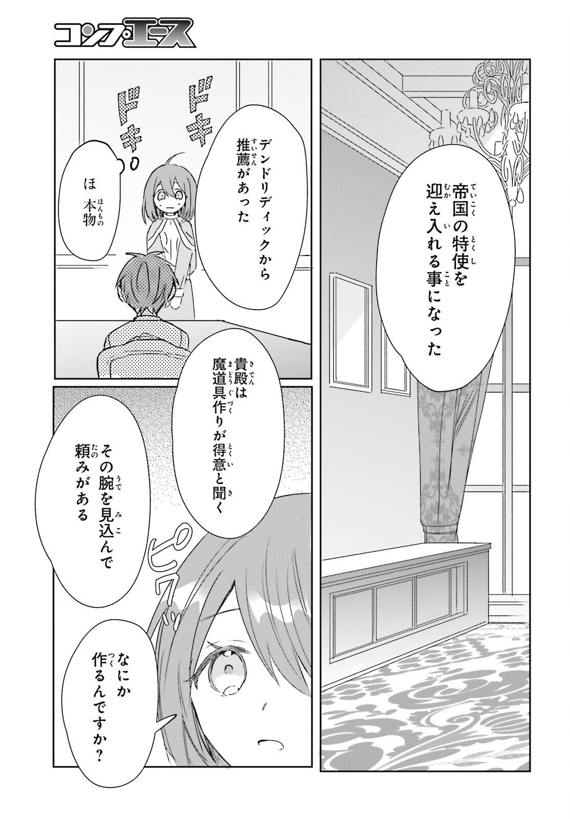 Tsuihou Sareta Hazure Seijo wa Cheat na Madougu Shokunin deshita Chapter 12 3ページ