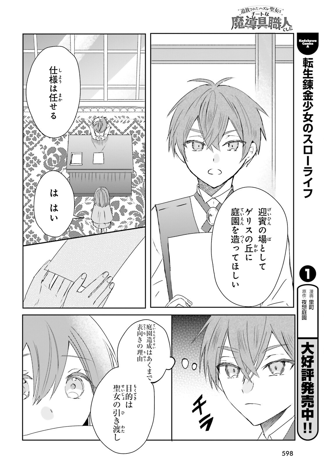 Tsuihou Sareta Hazure Seijo wa Cheat na Madougu Shokunin deshita Chapter 12 4ページ