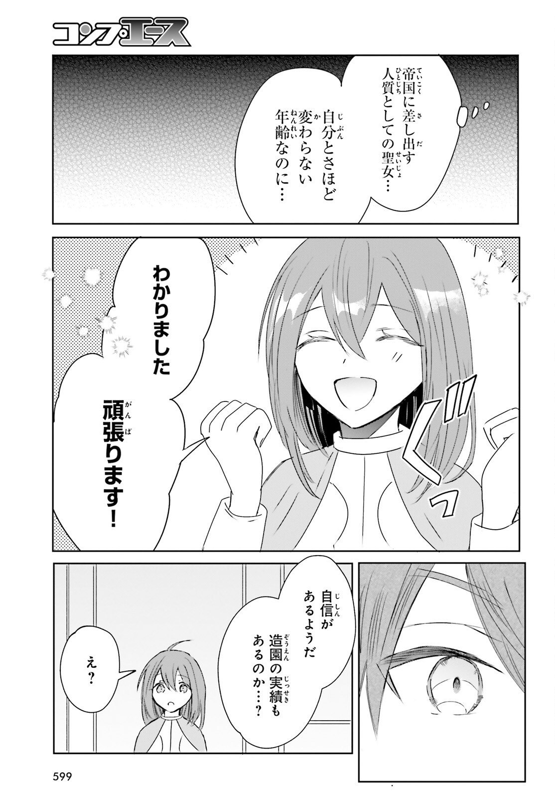 Tsuihou Sareta Hazure Seijo wa Cheat na Madougu Shokunin deshita Chapter 12 5ページ