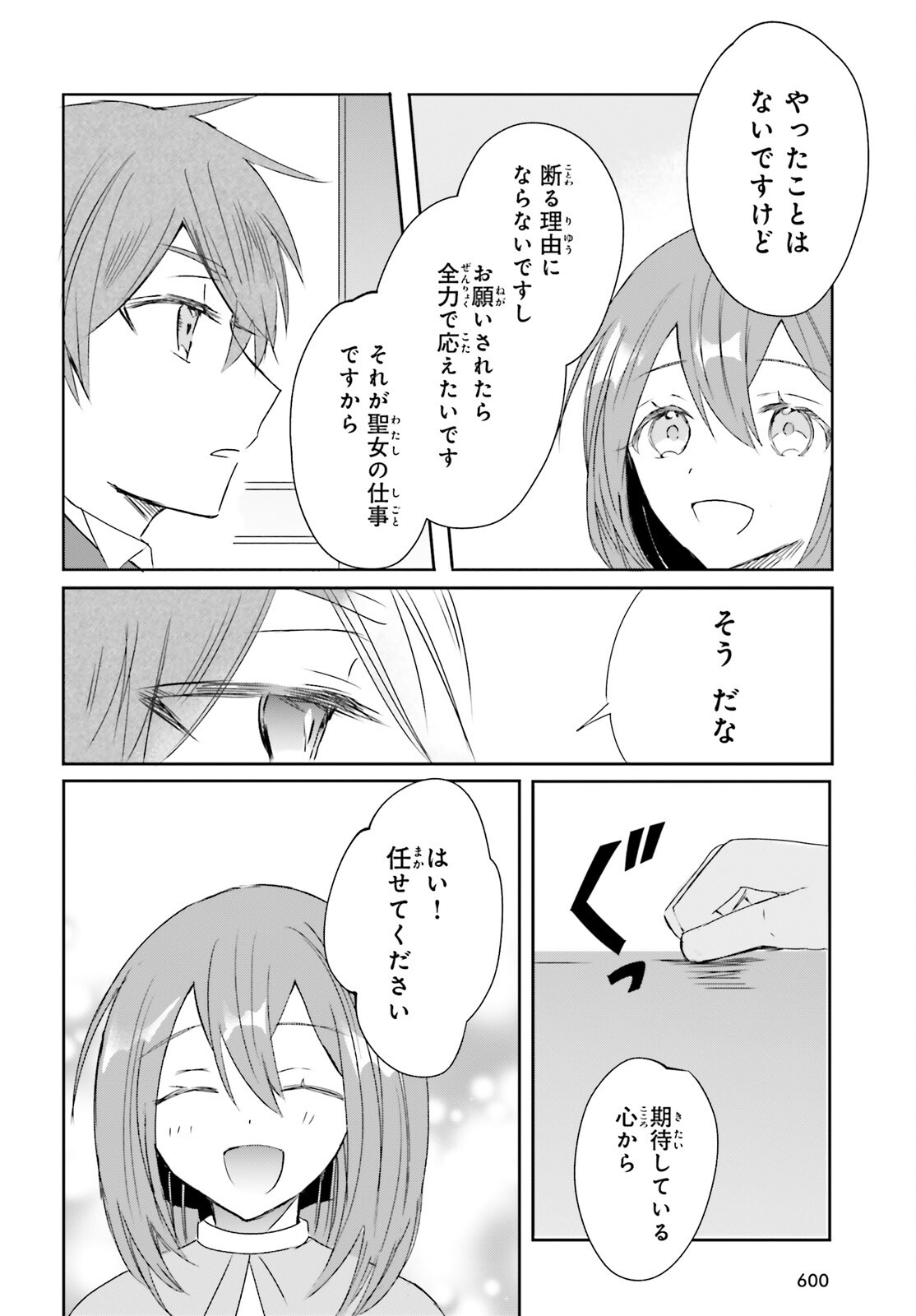 Tsuihou Sareta Hazure Seijo wa Cheat na Madougu Shokunin deshita Chapter 12 6ページ