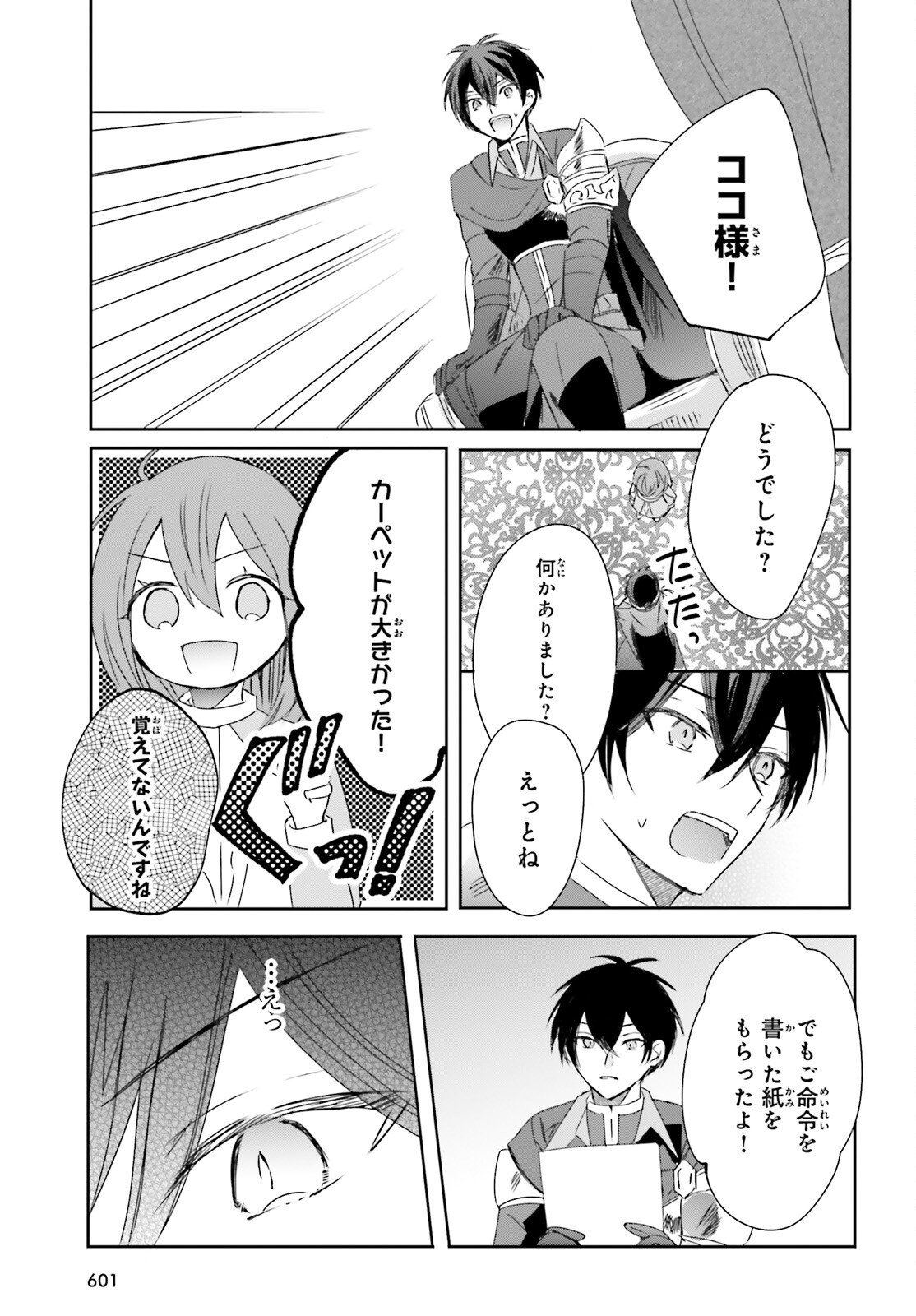 Tsuihou Sareta Hazure Seijo wa Cheat na Madougu Shokunin deshita Chapter 12 7ページ