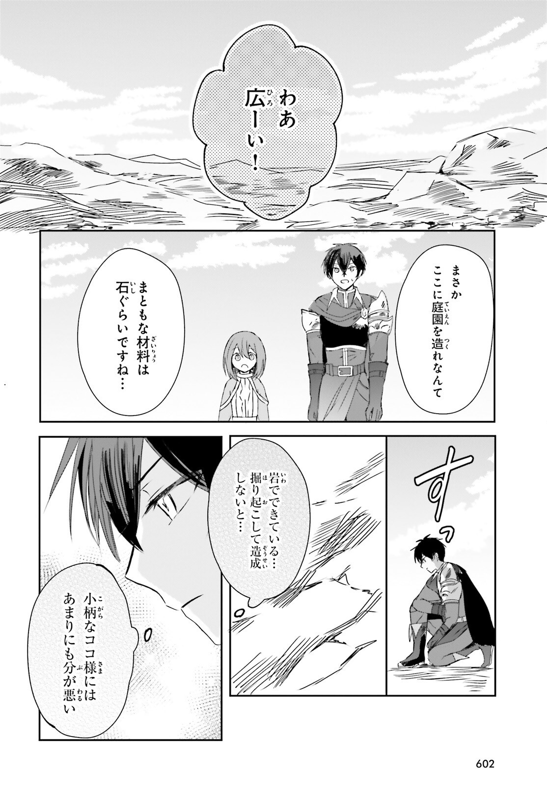 Tsuihou Sareta Hazure Seijo wa Cheat na Madougu Shokunin deshita Chapter 12 8ページ