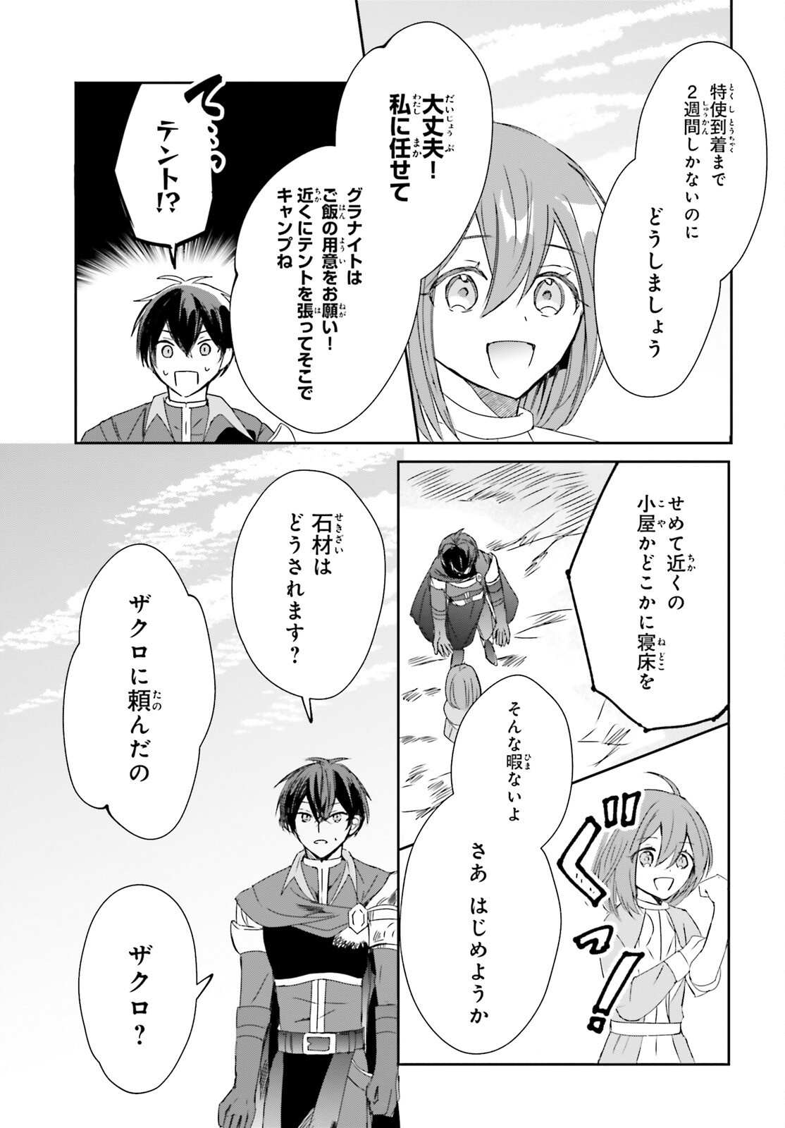 Tsuihou Sareta Hazure Seijo wa Cheat na Madougu Shokunin deshita Chapter 12 9ページ