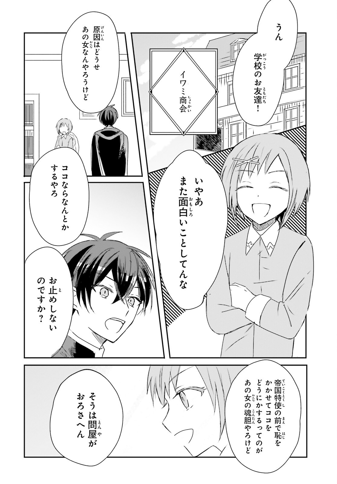 Tsuihou Sareta Hazure Seijo wa Cheat na Madougu Shokunin deshita Chapter 12 10ページ