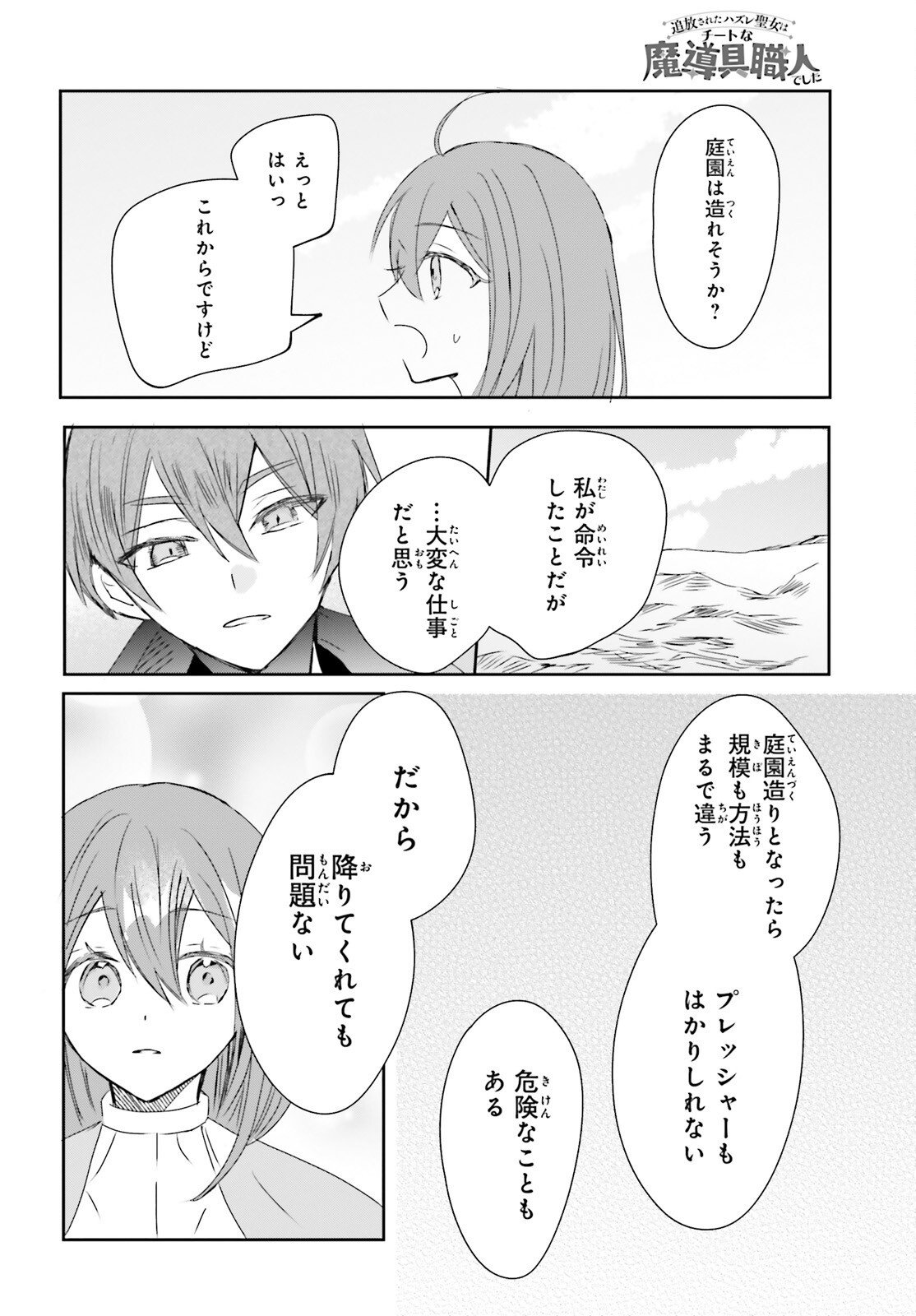 Tsuihou Sareta Hazure Seijo wa Cheat na Madougu Shokunin deshita Chapter 13 2ページ
