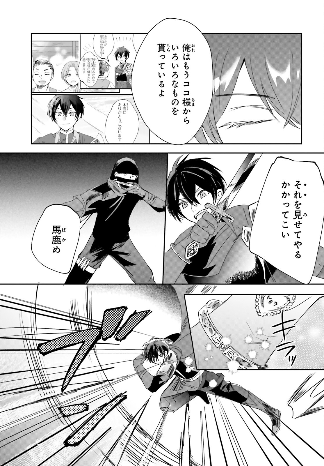 Tsuihou Sareta Hazure Seijo wa Cheat na Madougu Shokunin deshita Chapter 13 11ページ