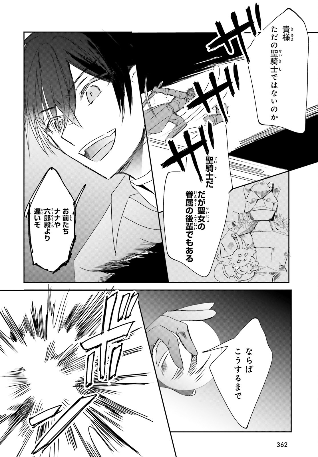 Tsuihou Sareta Hazure Seijo wa Cheat na Madougu Shokunin deshita Chapter 13 12ページ