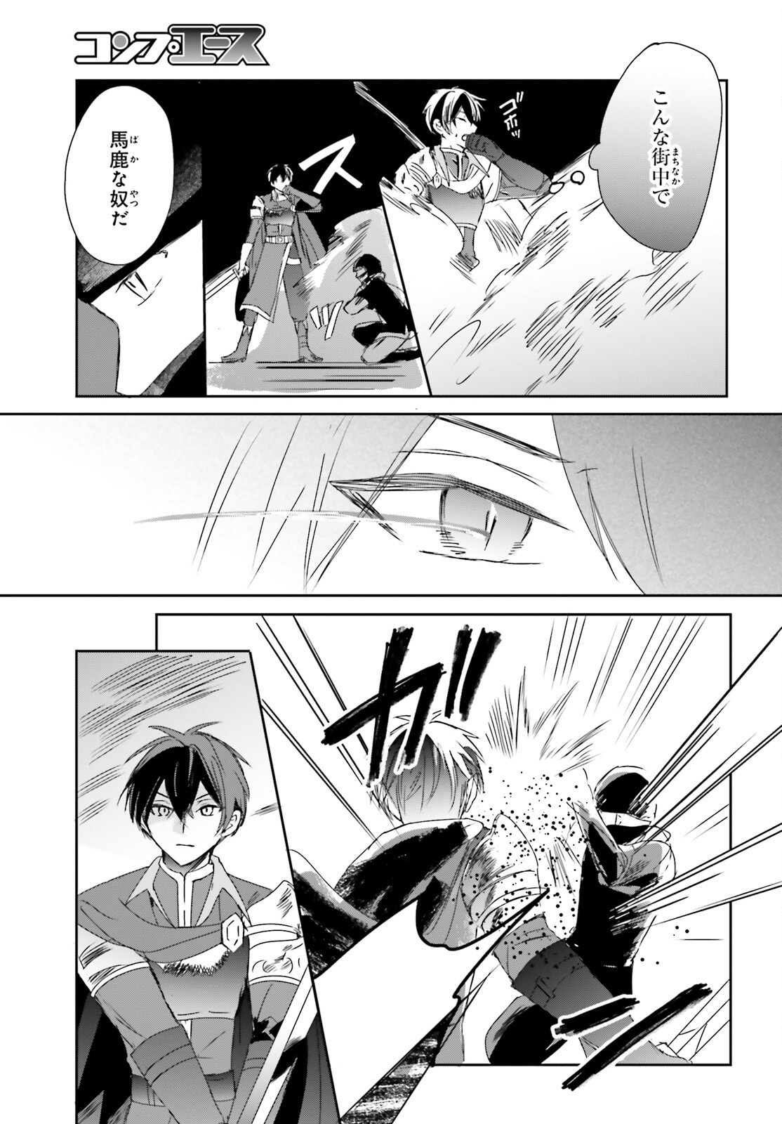 Tsuihou Sareta Hazure Seijo wa Cheat na Madougu Shokunin deshita Chapter 13 13ページ
