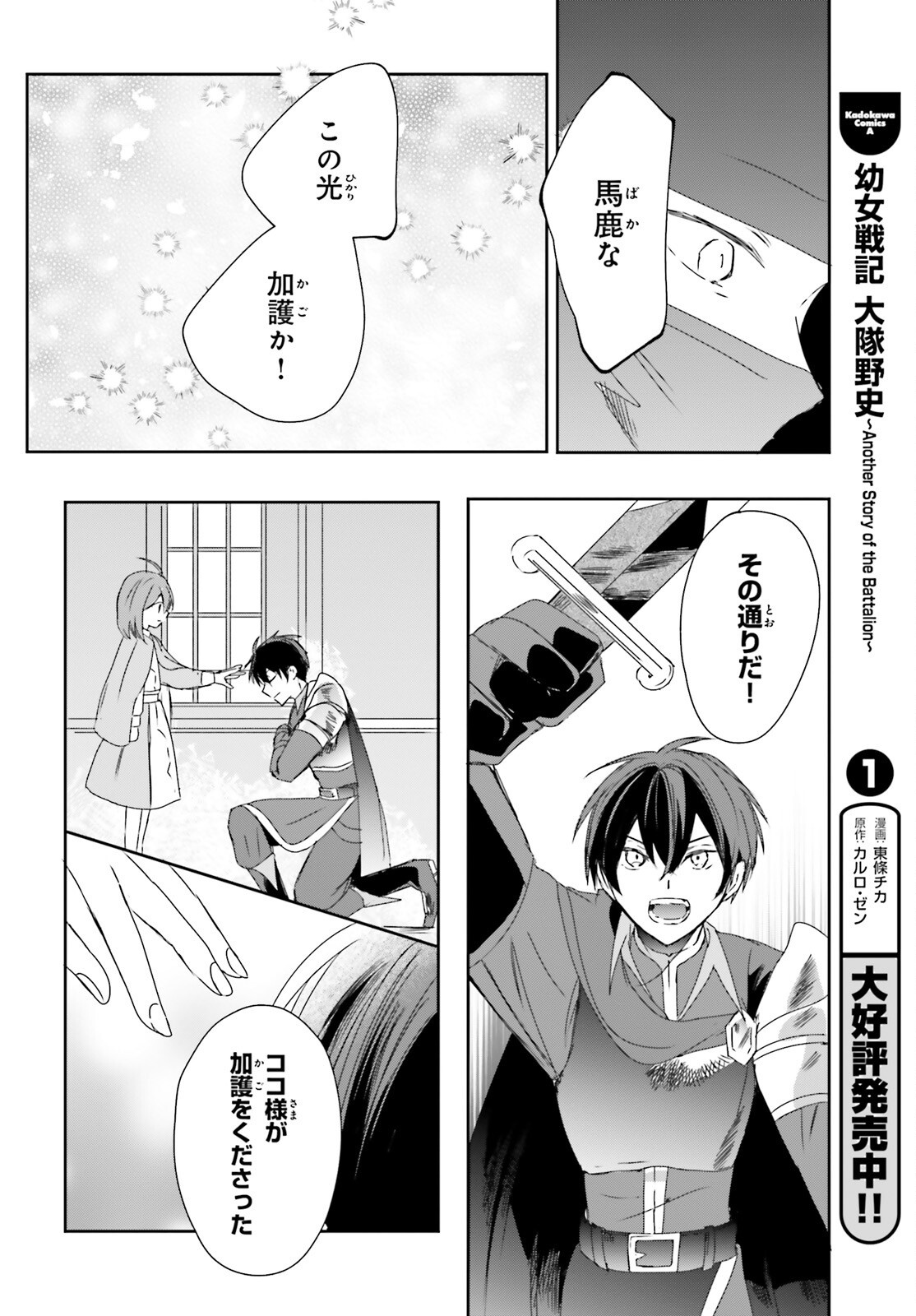 Tsuihou Sareta Hazure Seijo wa Cheat na Madougu Shokunin deshita Chapter 13 14ページ
