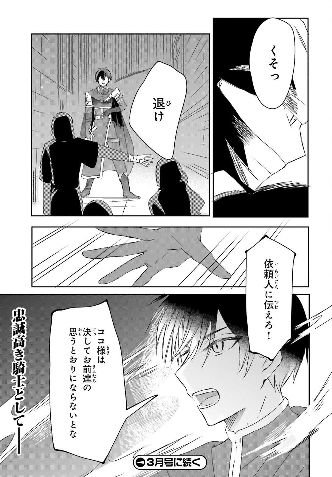 Tsuihou Sareta Hazure Seijo wa Cheat na Madougu Shokunin deshita Chapter 13 15ページ