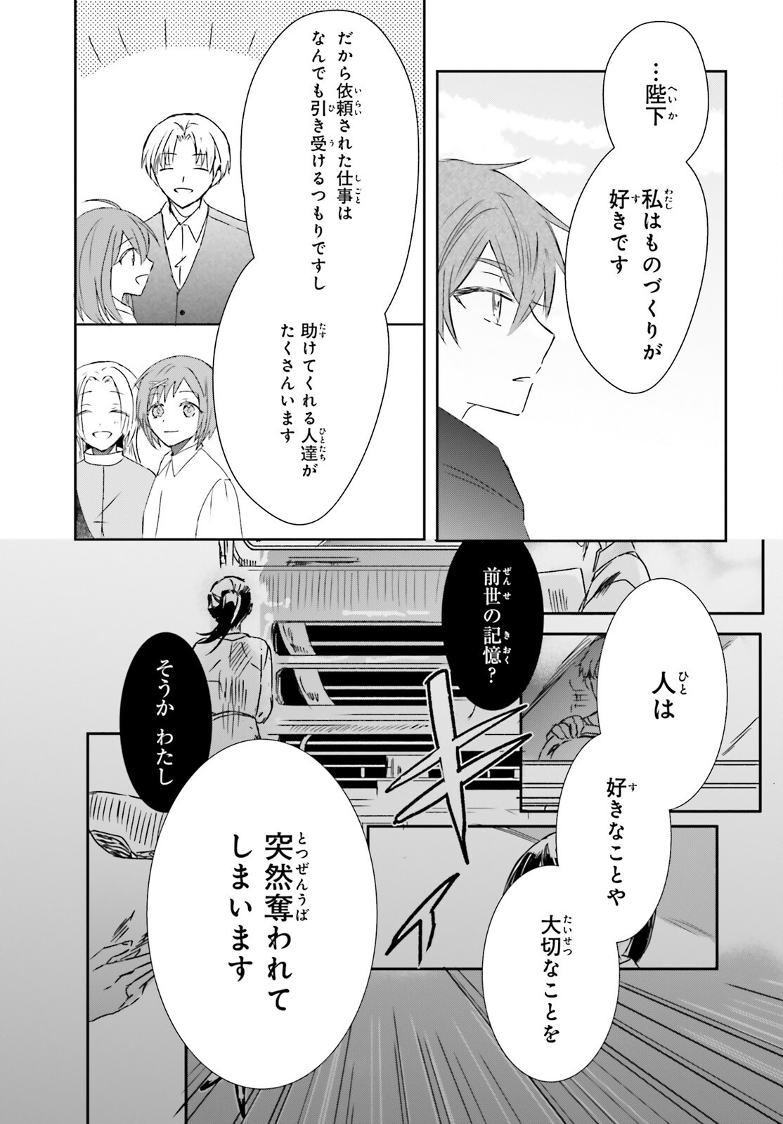 Tsuihou Sareta Hazure Seijo wa Cheat na Madougu Shokunin deshita Chapter 13 3ページ