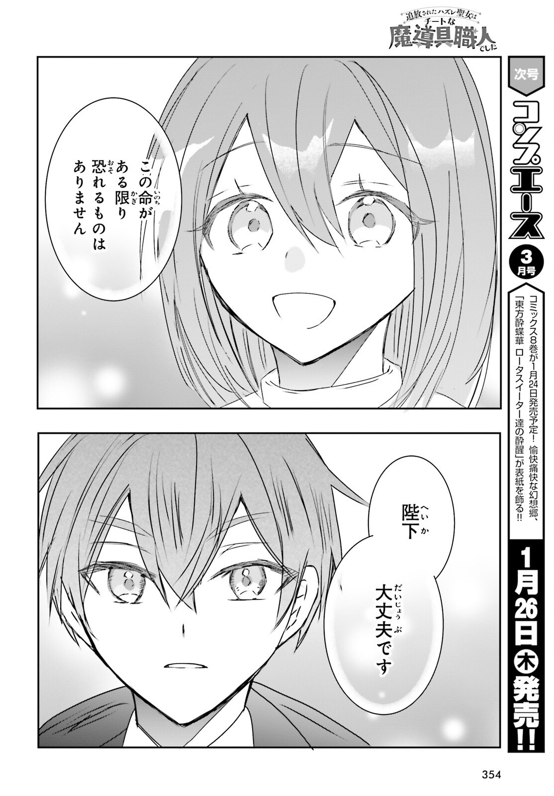 Tsuihou Sareta Hazure Seijo wa Cheat na Madougu Shokunin deshita Chapter 13 4ページ