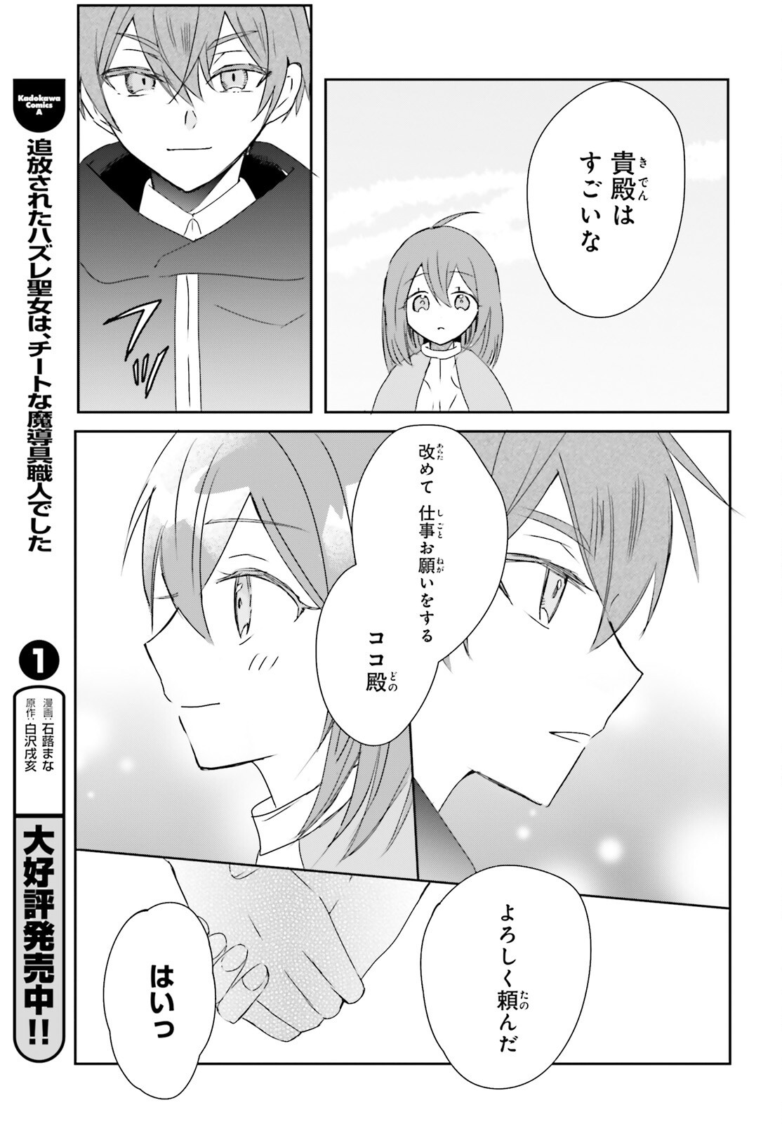 Tsuihou Sareta Hazure Seijo wa Cheat na Madougu Shokunin deshita Chapter 13 5ページ