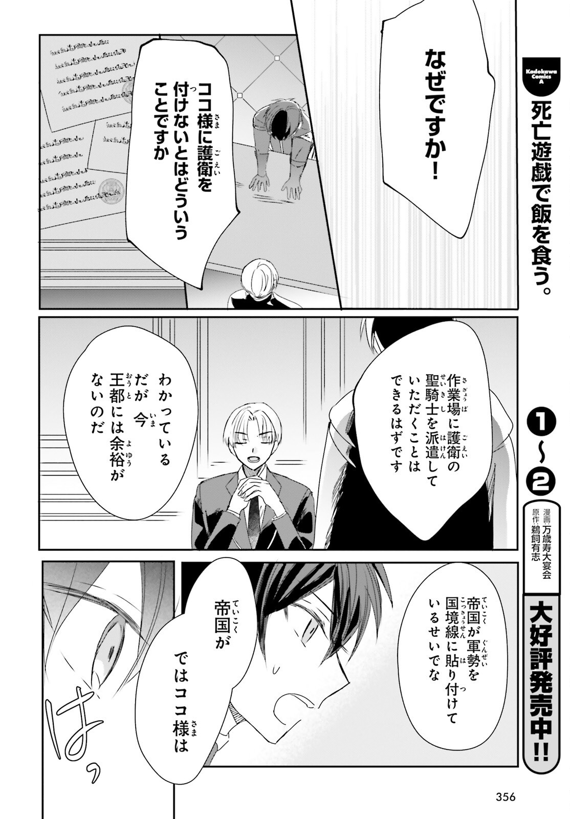 Tsuihou Sareta Hazure Seijo wa Cheat na Madougu Shokunin deshita Chapter 13 6ページ