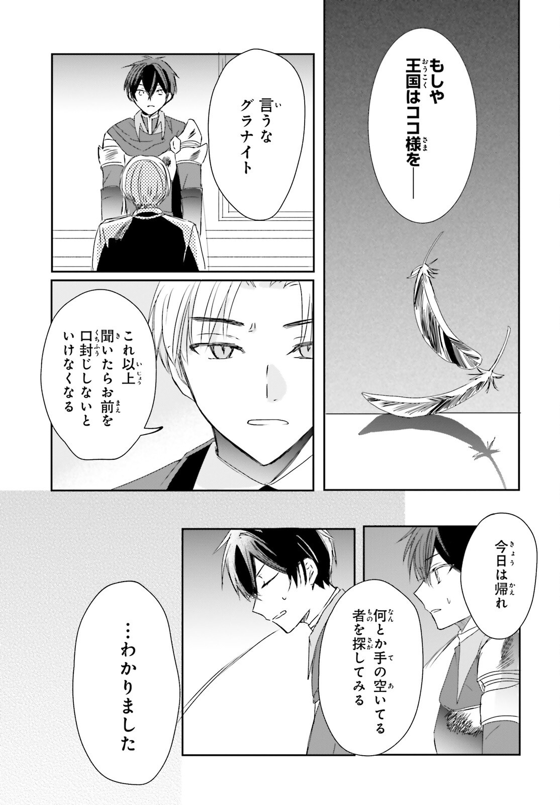 Tsuihou Sareta Hazure Seijo wa Cheat na Madougu Shokunin deshita Chapter 13 7ページ