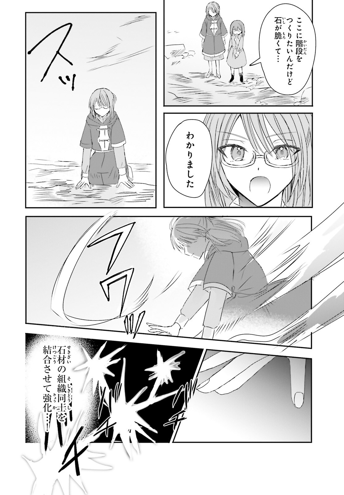 Tsuihou Sareta Hazure Seijo wa Cheat na Madougu Shokunin deshita Chapter 14 2ページ