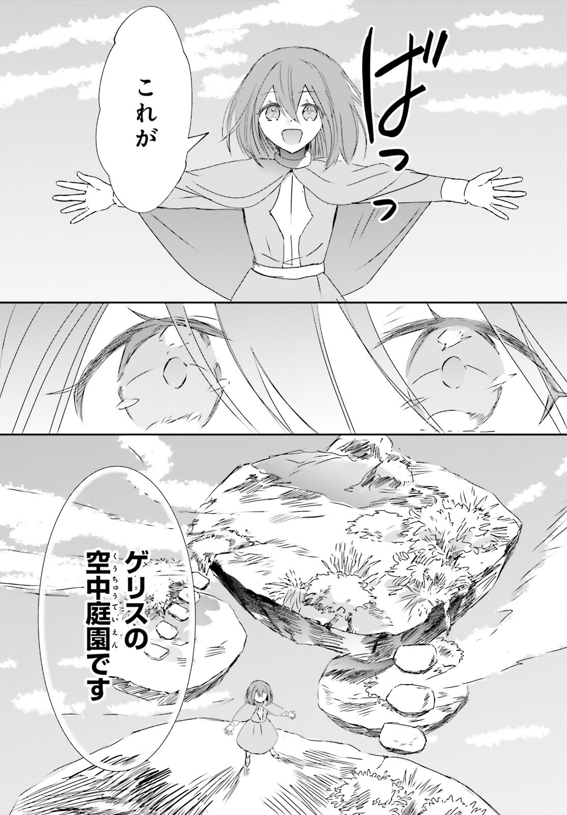 Tsuihou Sareta Hazure Seijo wa Cheat na Madougu Shokunin deshita Chapter 14 11ページ