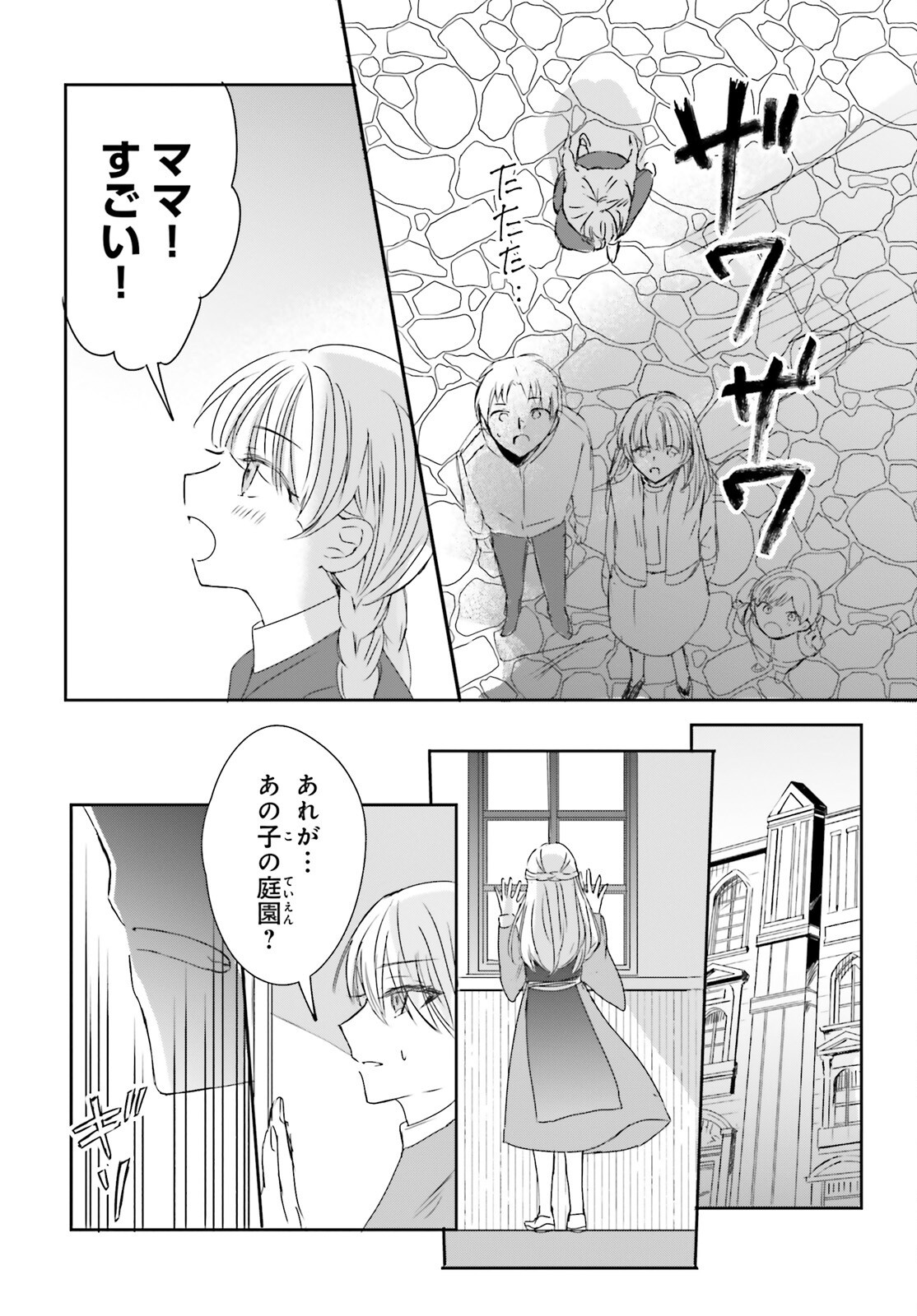 Tsuihou Sareta Hazure Seijo wa Cheat na Madougu Shokunin deshita Chapter 14 12ページ