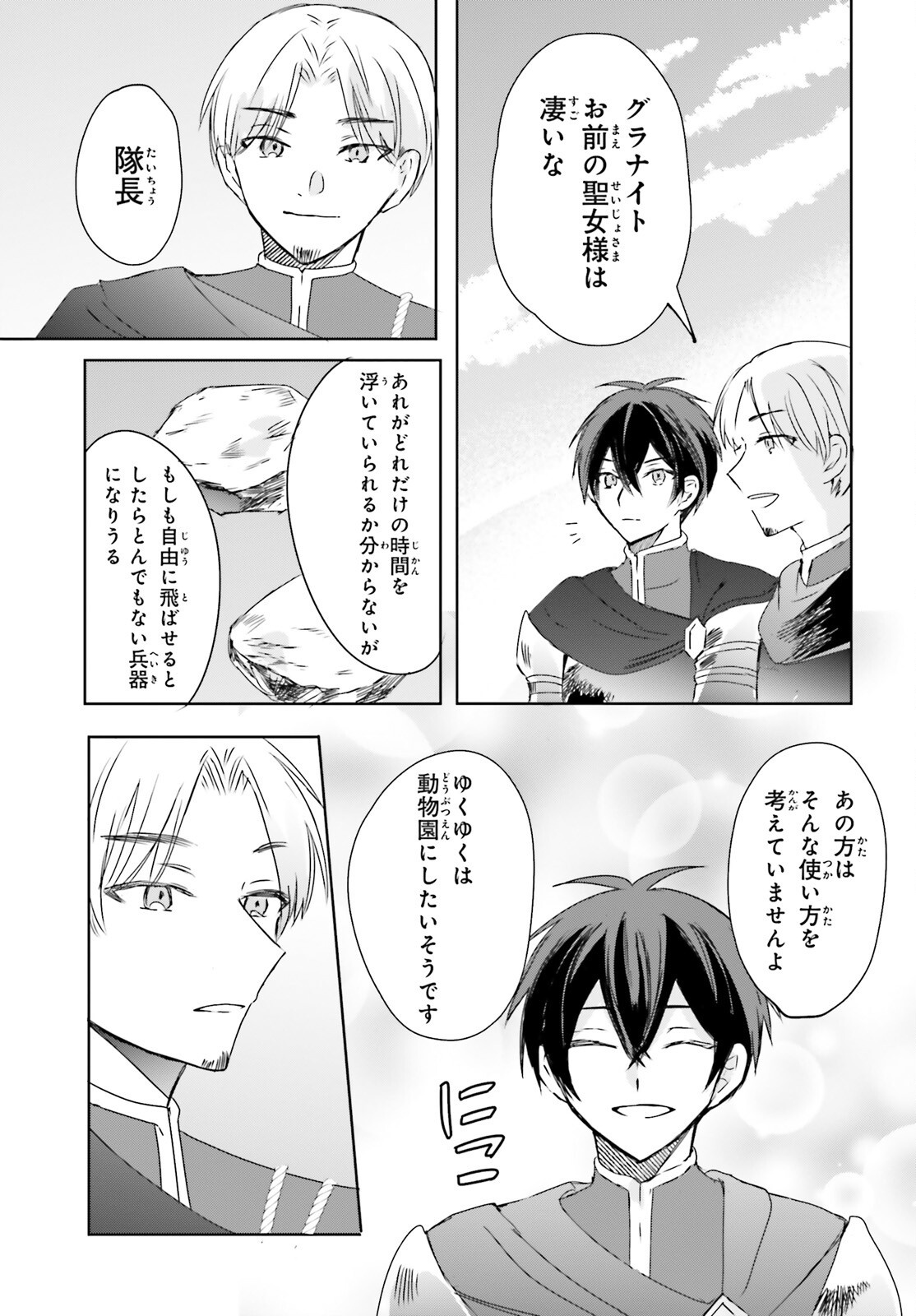 Tsuihou Sareta Hazure Seijo wa Cheat na Madougu Shokunin deshita Chapter 14 13ページ