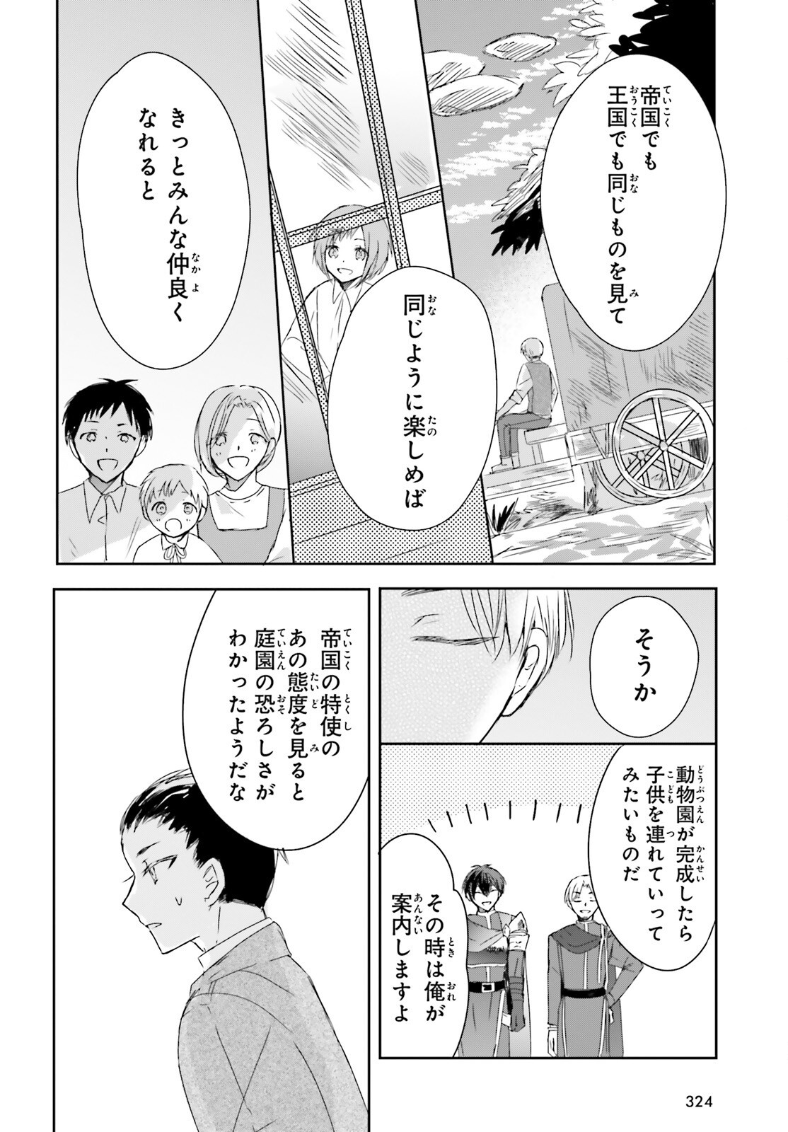 Tsuihou Sareta Hazure Seijo wa Cheat na Madougu Shokunin deshita Chapter 14 14ページ