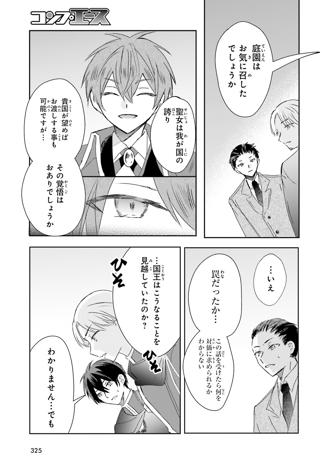 Tsuihou Sareta Hazure Seijo wa Cheat na Madougu Shokunin deshita Chapter 14 15ページ