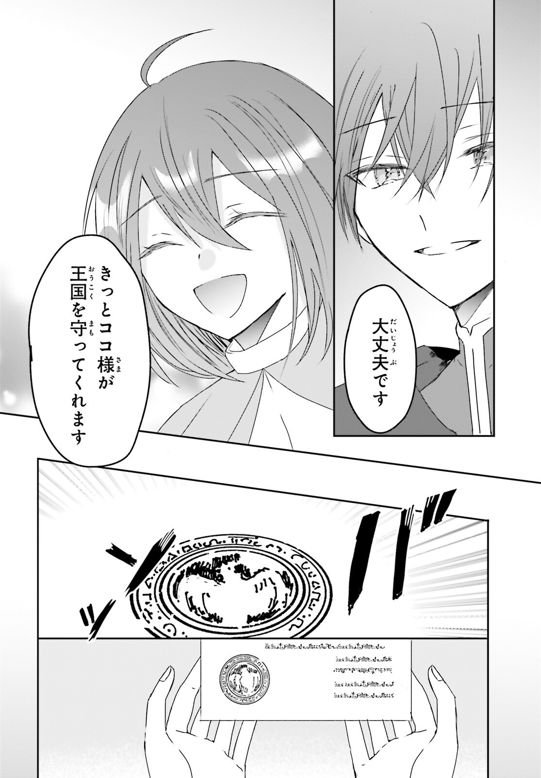 Tsuihou Sareta Hazure Seijo wa Cheat na Madougu Shokunin deshita Chapter 14 16ページ